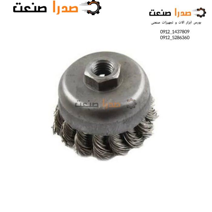 فرچه سیمی کاسه ای بافته 7.5 کربلایی {ساب ایران} - Image 2