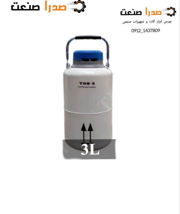 فلاسک نیتروژن  مایع 3 لیتری - Image 1