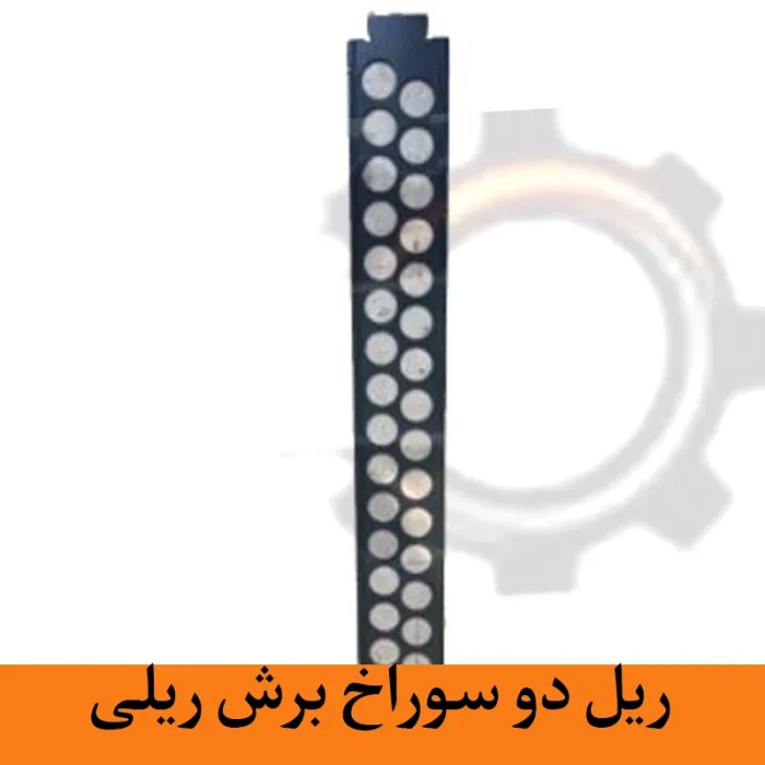 ریل سه سوراخ برش ریلی بیتل  BEETLE - Image 4